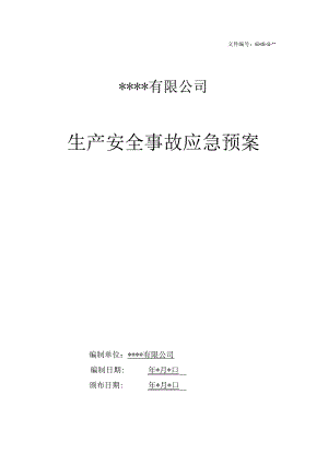 企业生产安全事故应急预案.docx