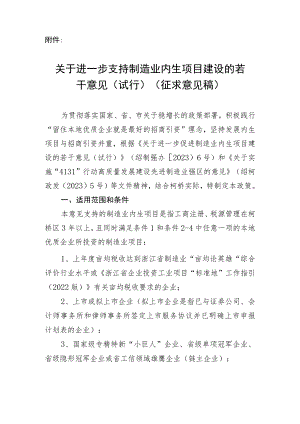 进一步支持制造业内生项目建设的若干意见（试行）（征求意见稿）.docx