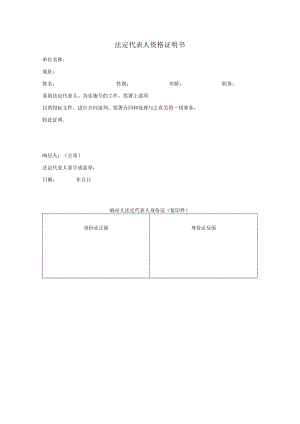 法定代表人资格证明书.docx
