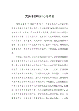2023年党务干部培训心得感悟六篇.docx