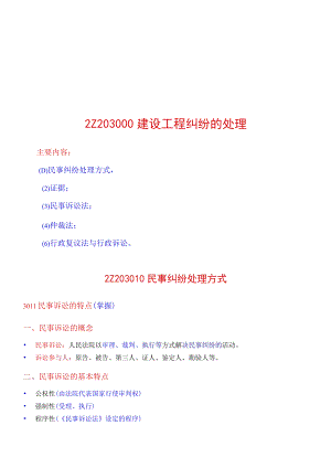 建设工程纠纷的处理.docx