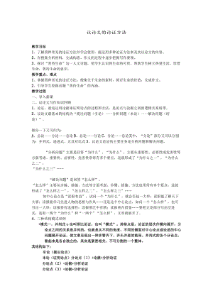 议论文的论证方法.docx