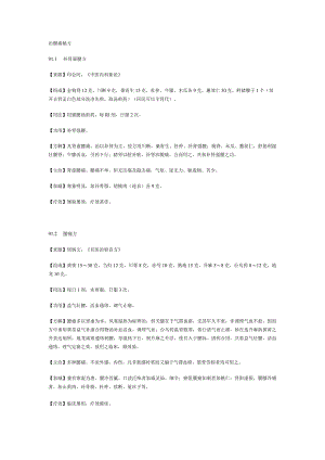 治腰痛秘方.docx