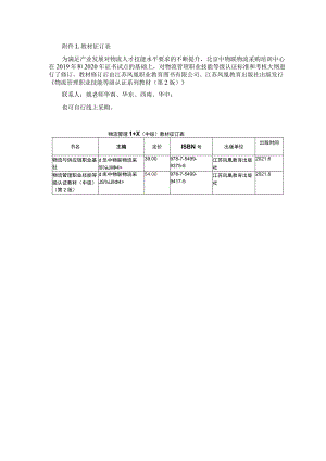 教材征订表.docx