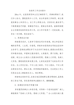 检验科工作总结 篇9.docx
