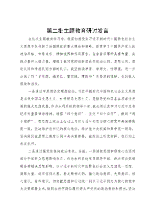 水利系统的领导干部在理论中心组主题教育研讨会上的发言.docx