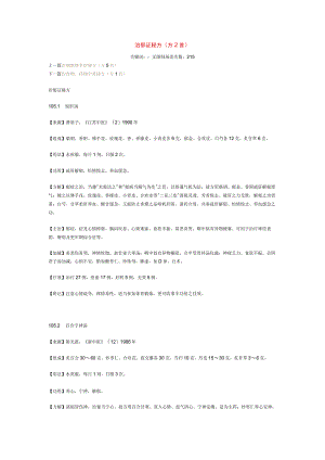 治郁证秘方.docx