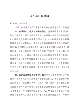 宣传思想文化工作汇报材料.docx