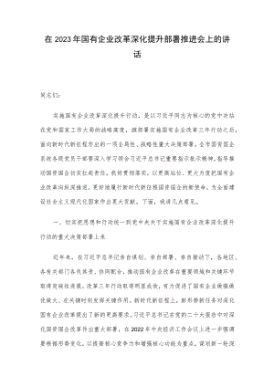 在2023年国有企业改革深化提升部署推进会上的讲话.docx