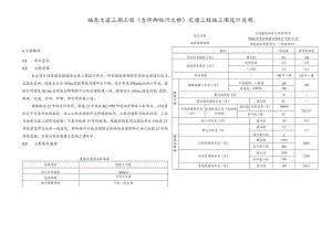 福惠大道三期工程（含跨御临河大桥）交通工程施工图设计说明.docx