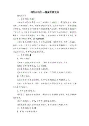 相架的设计一等奖创新教案.docx