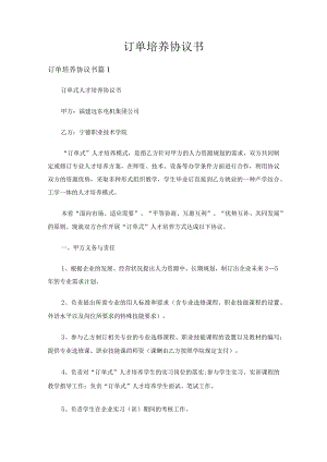 订单培养协议书（精选5篇）.docx