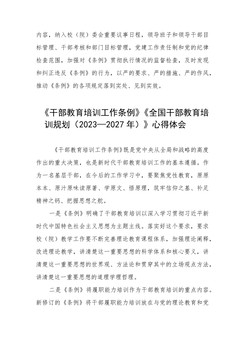 学习《干部教育培训工作条例》《全国干部教育培训规划(2023-2027年)》的心得体会十篇.docx_第3页