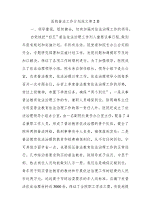 医院普法工作计划范文第2篇.docx