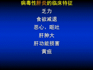第29章肝炎病毒.ppt