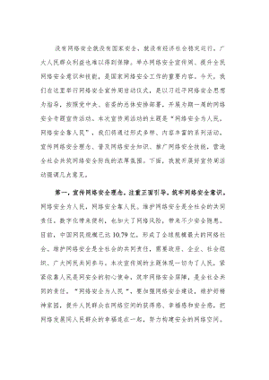 在2023年国家网络安全宣传周启动仪式上的讲话提纲范文.docx