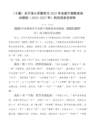 （十篇）关于深入开展学习2023年全国干部教育培训规划（2023-2027年）的交流发言材料.docx