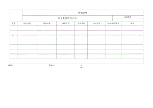 安全教育培训计划.docx