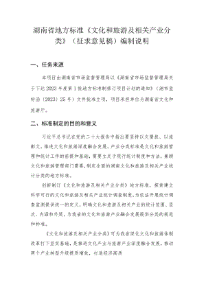 文化和旅游及相关产业分类编制说明.docx