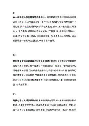 氩弧焊焊接过程的工艺禁忌.docx