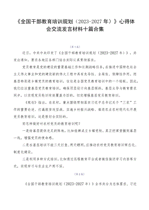 《全国干部教育培训规划（2023-2027年）》心得体会交流发言材料十篇合集.docx