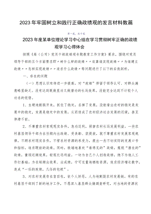 2023年牢固树立和践行正确政绩观的发言材料数篇.docx