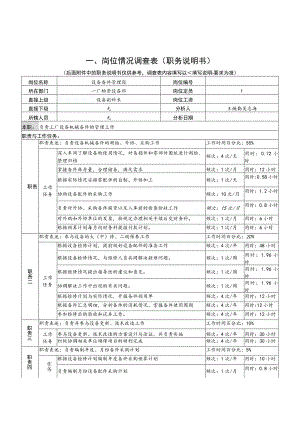 设备备件管理岗.docx