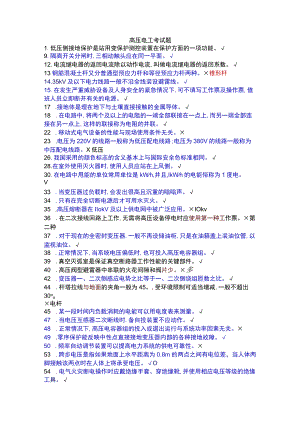 高压电工考试题精简版.docx