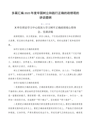 多篇汇编2023年度牢固树立和践行正确的政绩观的讲话提纲.docx