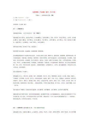 治银屑病.docx