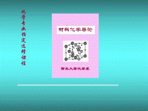 第2章完美晶体的结构.ppt