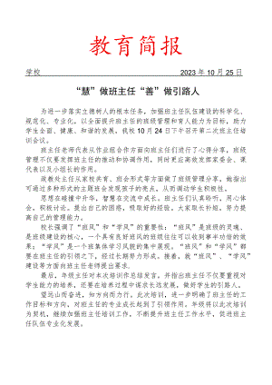 开展班主任培训活动简报.docx