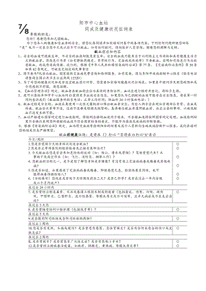 阜阳市中心血站献血者知情同意及健康状况征询表.docx