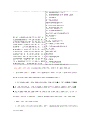 第一章中医药学古籍有关灵芝的论述.docx