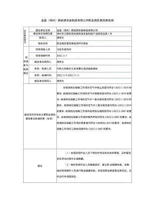 金盘扬州新能源装备制造有限公司职业病危害因素检测.docx