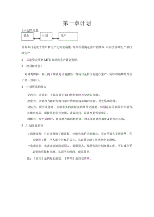 计划教材.docx