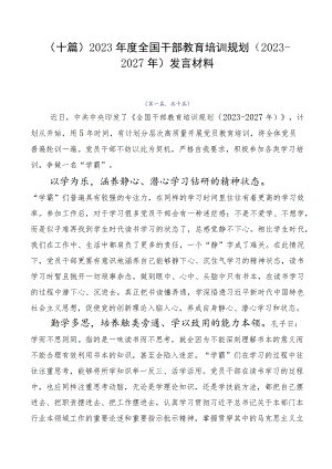 （十篇）2023年度全国干部教育培训规划（2023-2027年）发言材料.docx