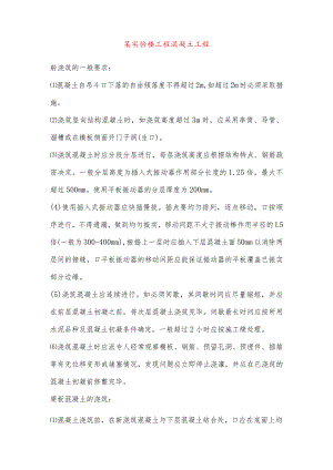 某实验楼工程混凝土工程.docx