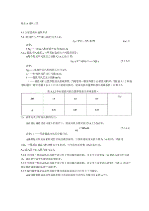 城市隧道通风计算、车辆有害气体排放量计算因子.docx