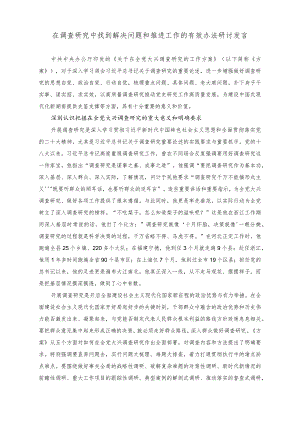 （2篇）在调查研究中找到解决问题和推进工作的有效办法研讨发言+新媒体时代高校宣传思想文化工作的创新发展研讨发言稿.docx