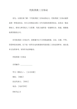 代收货款三方协议.docx