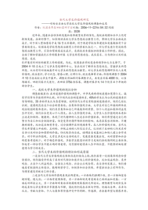 当代大学生价值观研究.docx