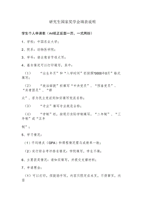 研究生国家奖学金填表说明.docx