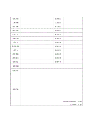 民用建筑风机盘管性能检测报告及检测原始记录.docx