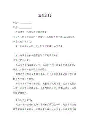 定金合同模本.docx