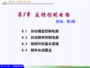 第23讲高频反馈控制电路.ppt