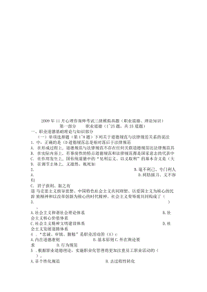 心理咨询师三级模拟真题.docx