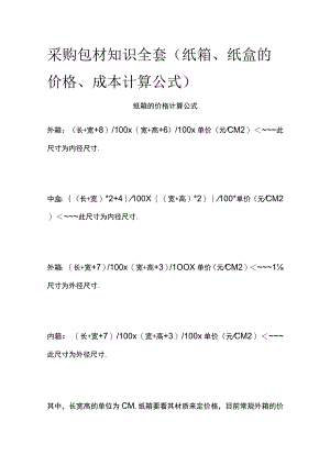 采购包材知识全套.docx