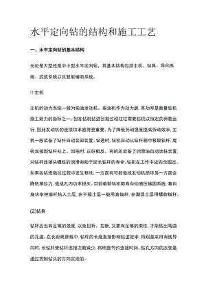 水平定向钻的结构和施工工艺.docx