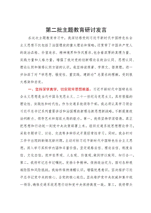 交通系统领导干部在理论中心组主题教育研讨会上的发言.docx